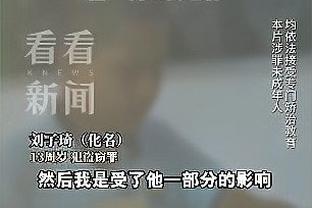 太损了！帕森斯：网友说掘金会故意选布朗尼 然后不要老詹？