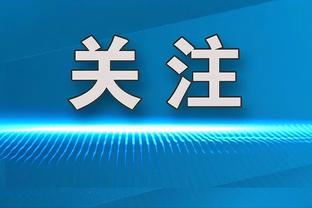 A-史密斯：克莱离队必然引发疯抢 尼克斯你一定要出手抢人？