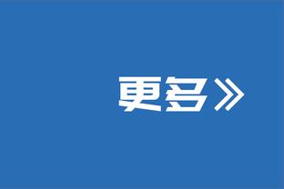 埃芬博格：希望球员像穆勒一样指出问题 图赫尔必须带队取胜