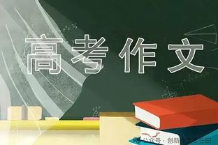 准点拜年！米兰官方发布海报为球迷送上新春祝福