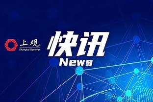 状态不俗！崔永熙半场11中6拿下14分5篮板